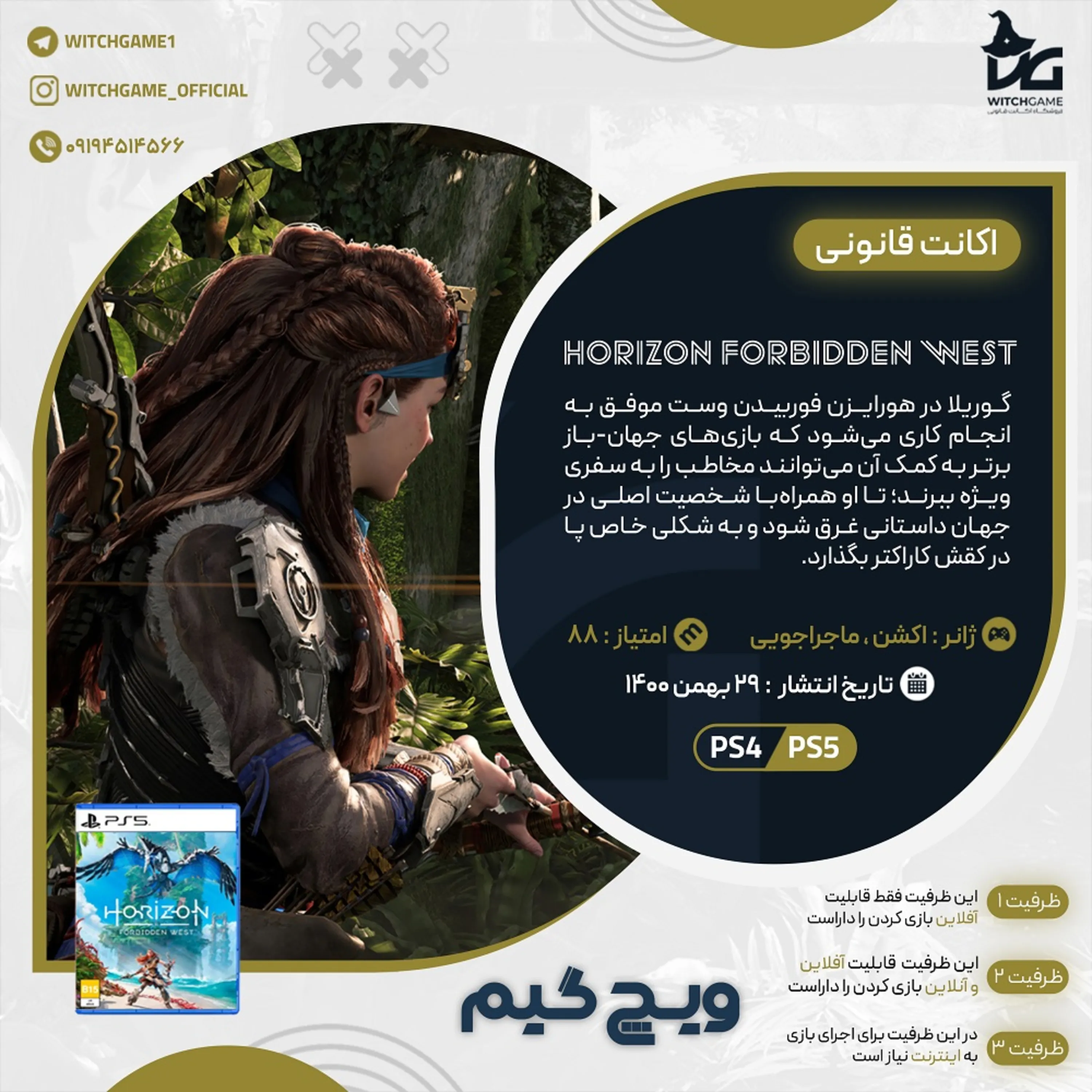 اکانت قانونی Horizon Forbidden West برای PS5 و PS4